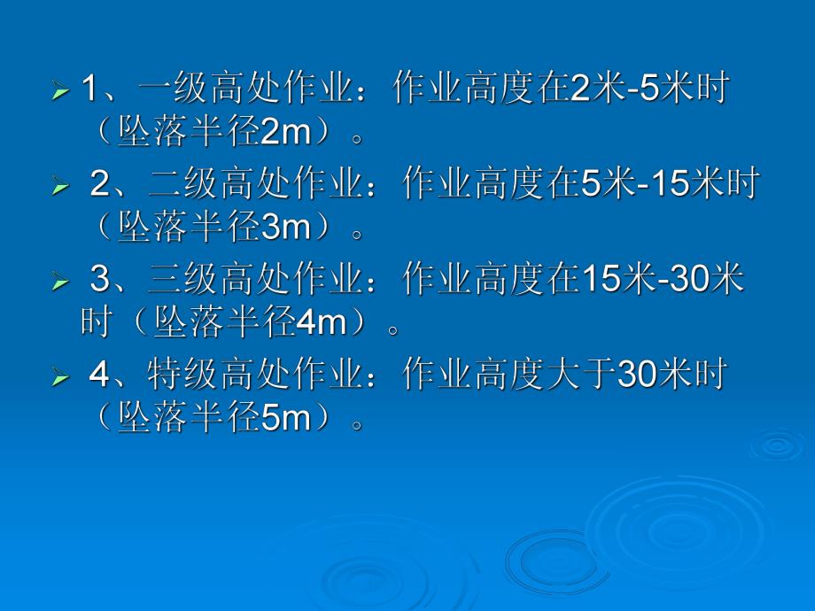 建筑施工高处作业安全防护要点.ppt_第2页