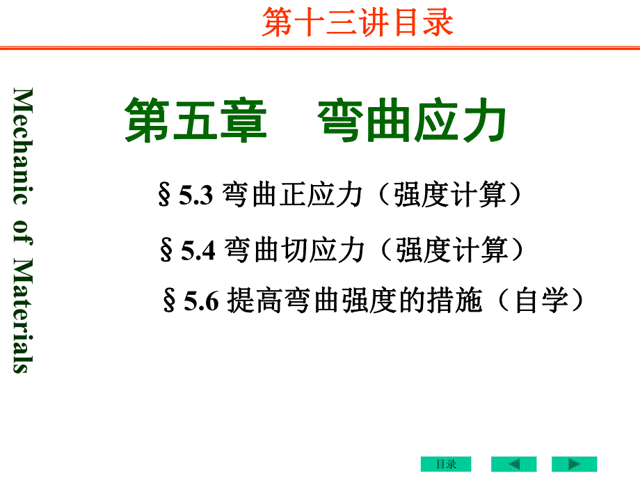 梁的强度计算及提高梁强度的措施.ppt_第2页