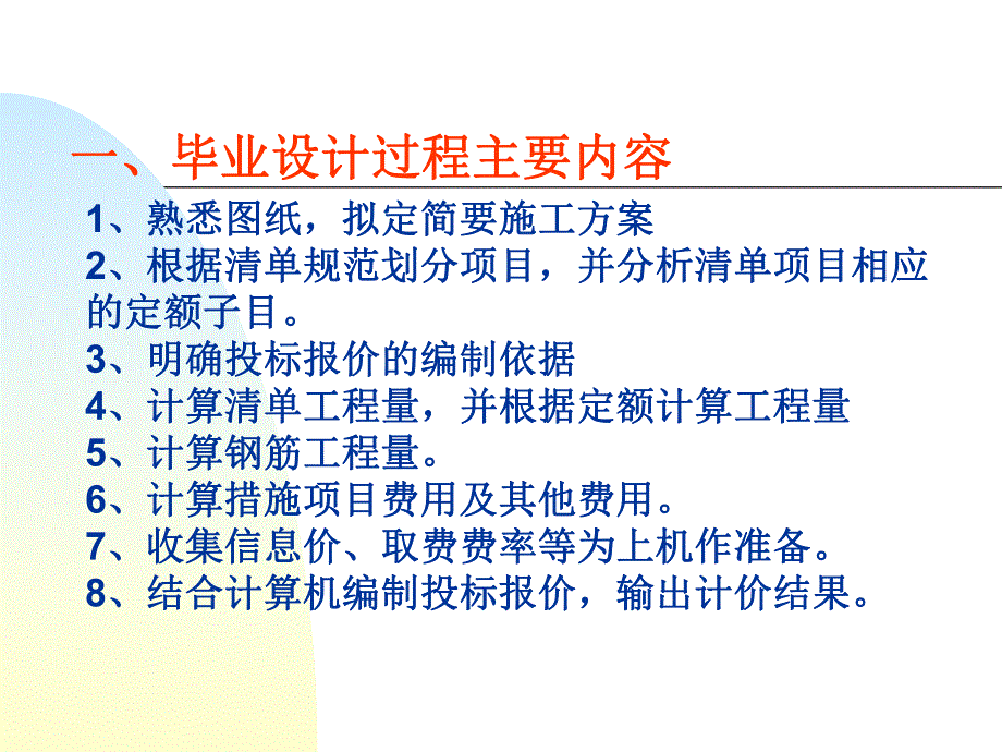 工程造价专业毕业设计答辩ppt.ppt_第2页