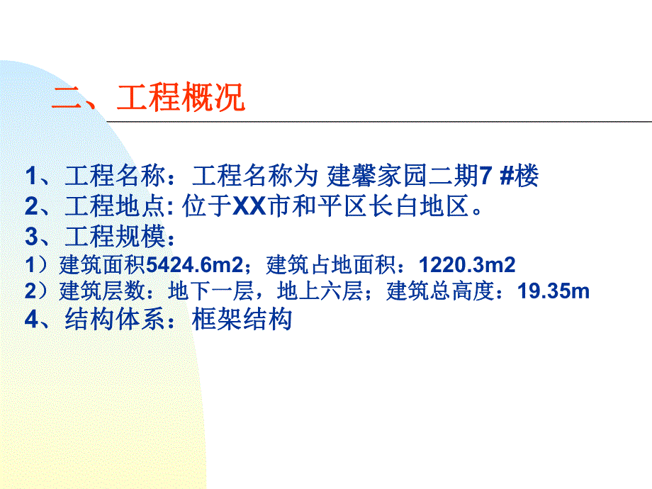 工程造价专业毕业设计答辩ppt.ppt_第3页