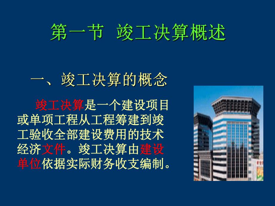 工程造价第九章竣工决算.ppt_第2页