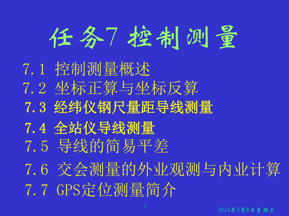 建筑工程测量PPT.ppt_第3页