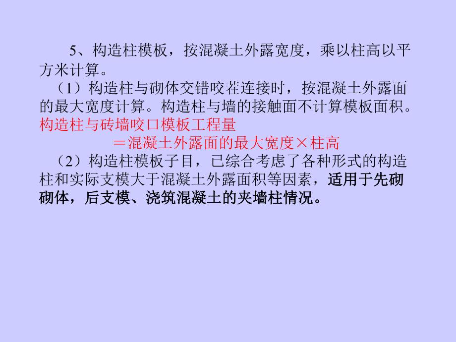 模板工程量计算讲义ppt.ppt_第2页