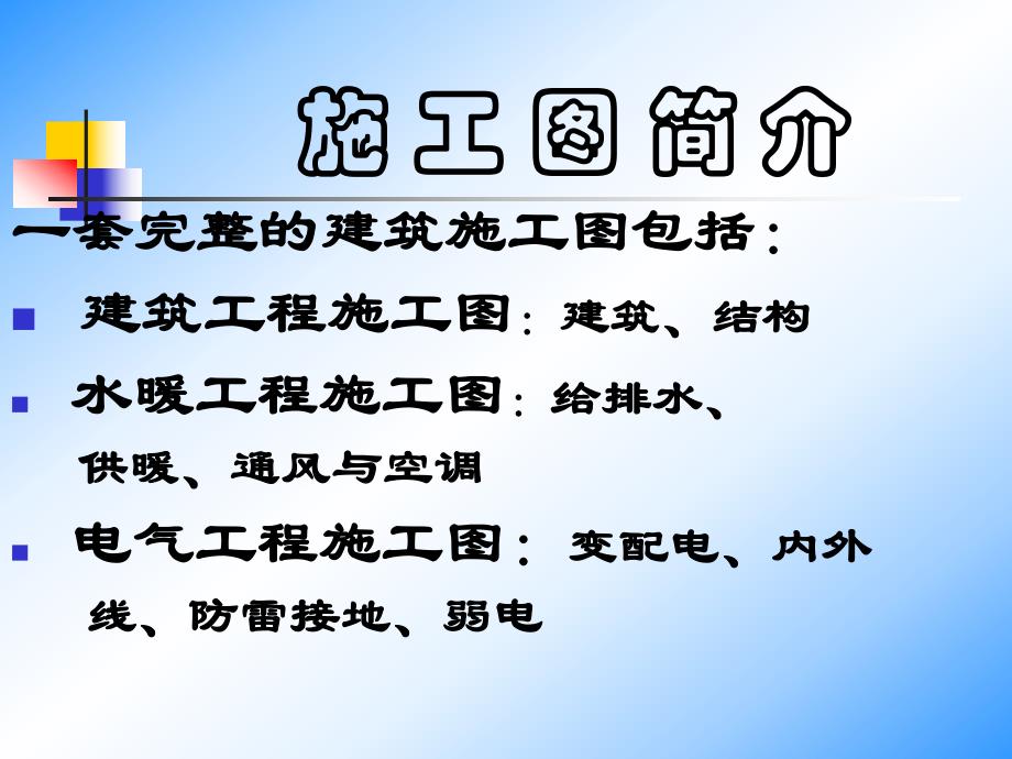 建筑施工图识读（PPT） .ppt_第2页