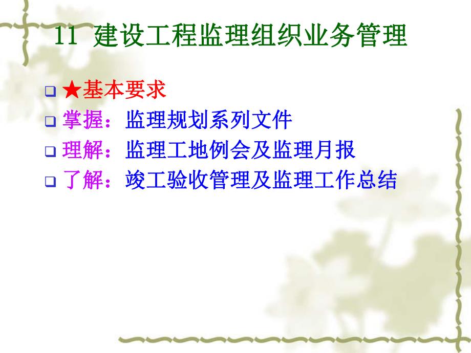 建设工程监理业务管理.ppt_第2页