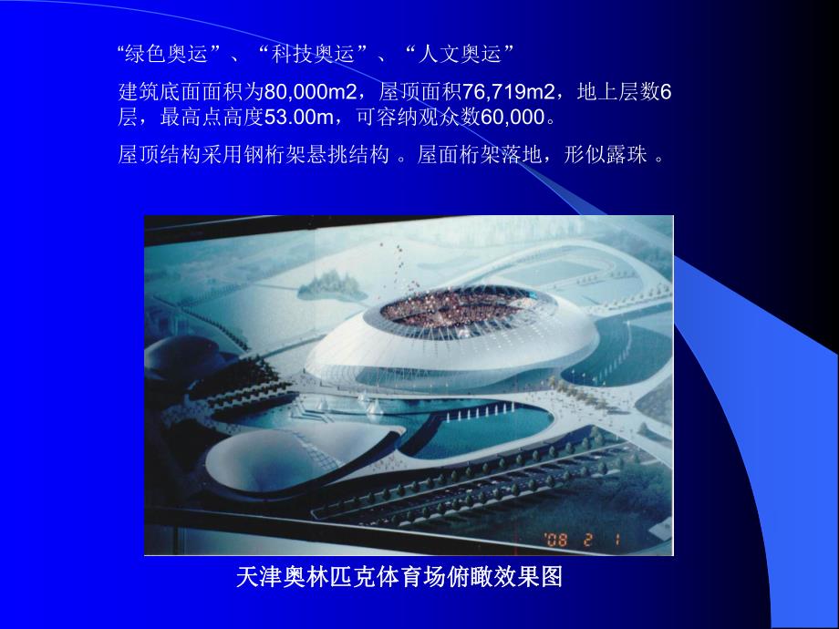 建筑工程计价与计量教学课件金属结构、构件运输及木结构.ppt_第3页