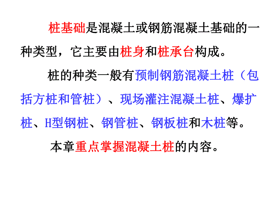 桩基础工程技术与计量及定额应用(PPT、附示意图).ppt_第3页