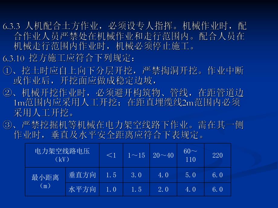 市政公用工程施工及验收规范强制性条文及条文说明.ppt_第3页