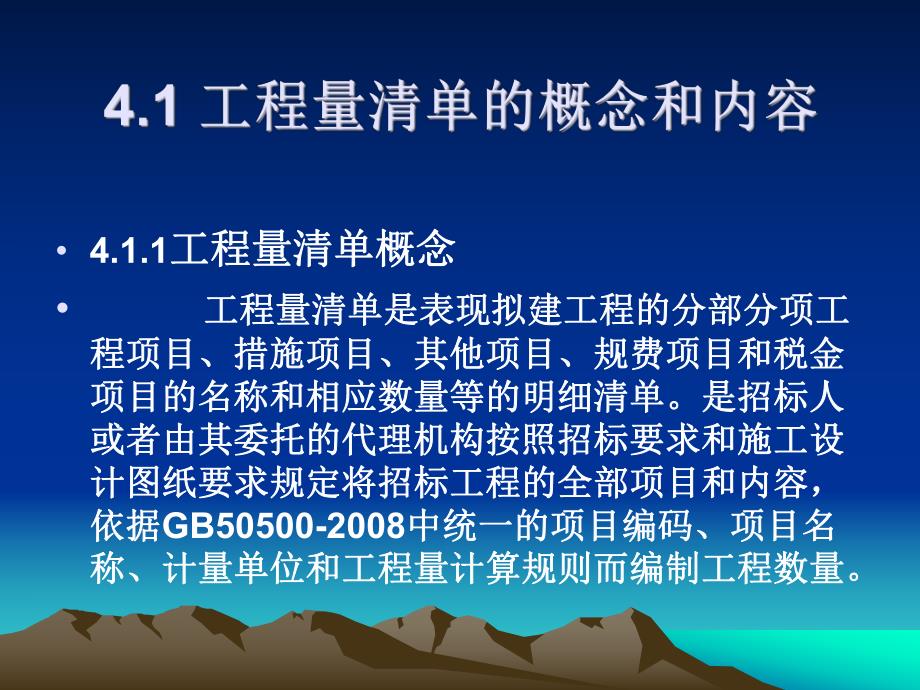 工程量清单计价教学课件PPT.ppt_第2页