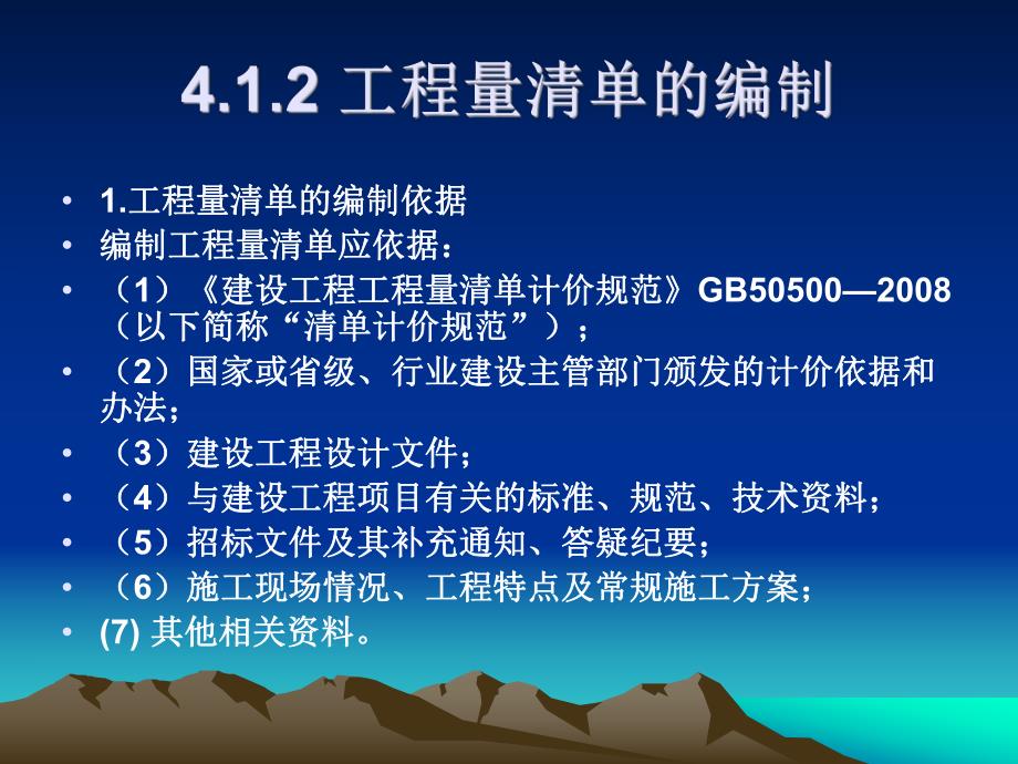 工程量清单计价教学课件PPT.ppt_第3页