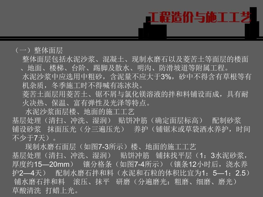 工程造价与施工工艺1.ppt_第2页