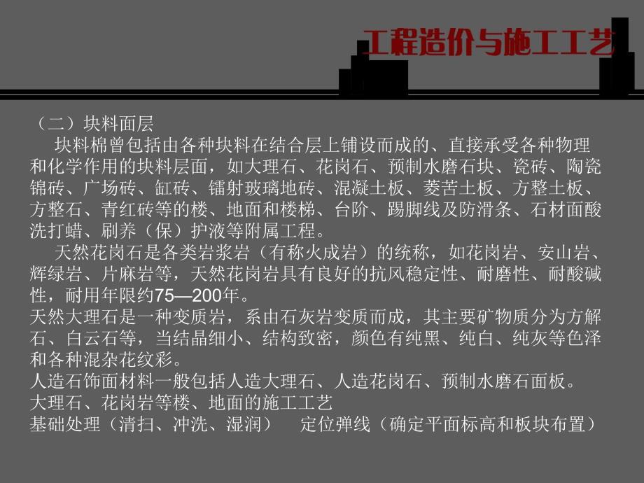 工程造价与施工工艺1.ppt_第3页