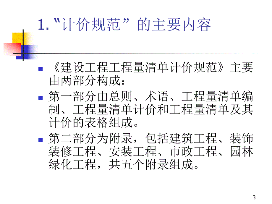 建筑工程造价讲议k.ppt_第3页