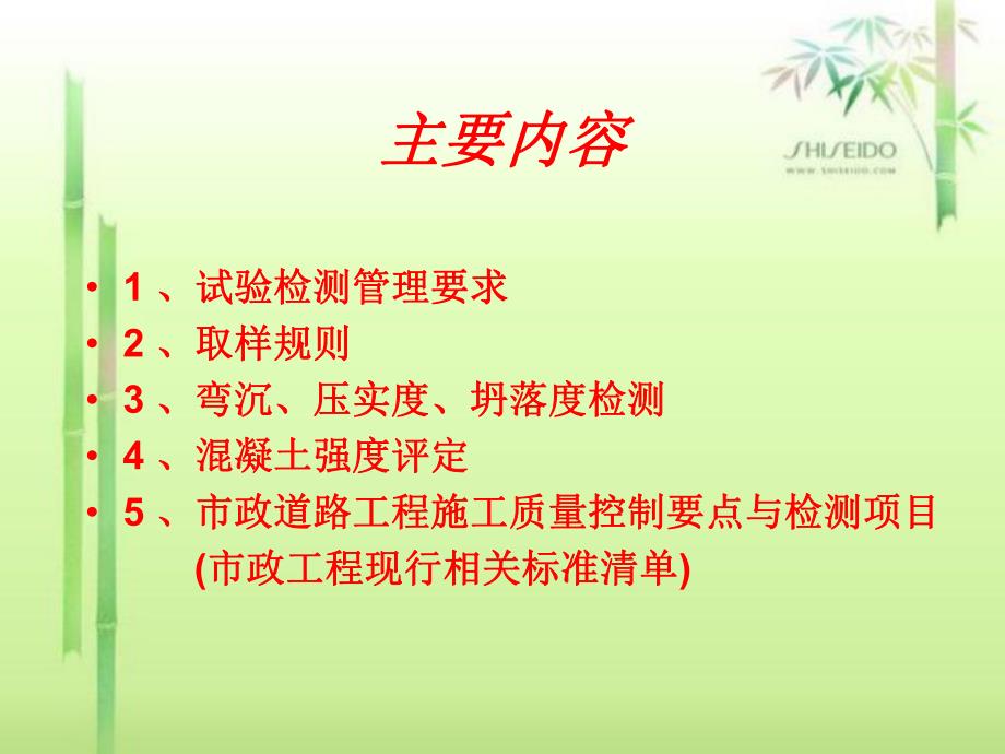 市政工程试验检测培训教程.ppt_第2页