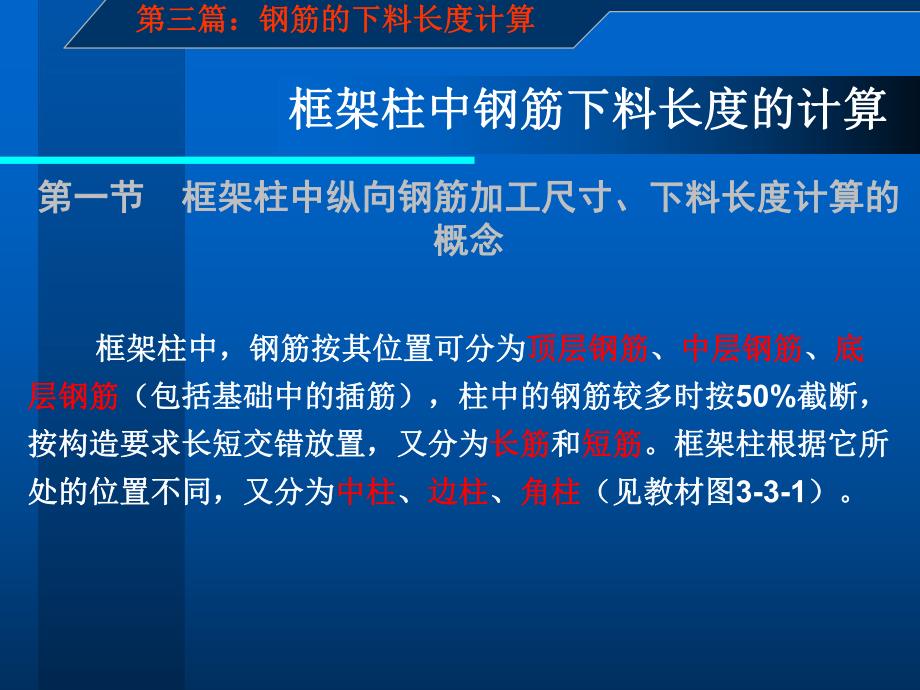 建筑施工图识读与钢筋下料长度计算.ppt_第2页