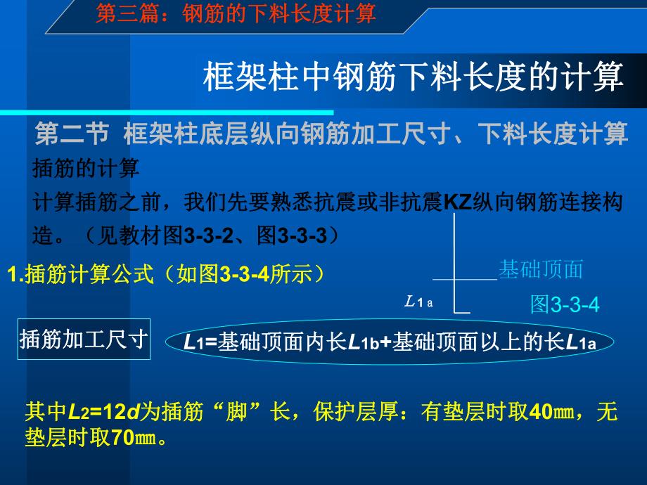 建筑施工图识读与钢筋下料长度计算.ppt_第3页