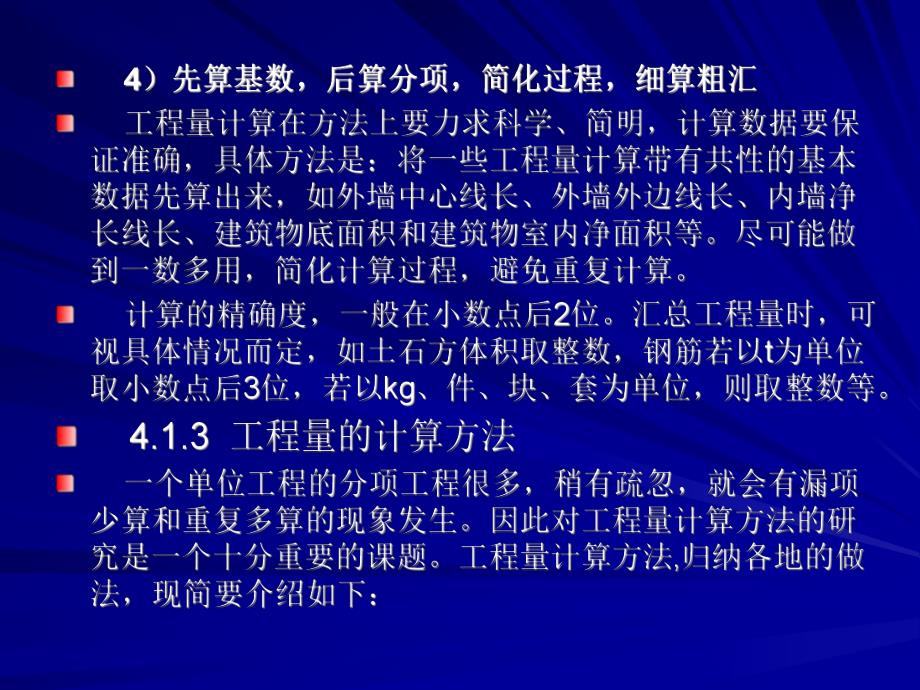 工程造价建筑工程量计算.ppt_第3页