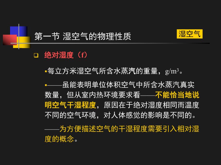 建筑防潮设计教学PPT.ppt_第3页