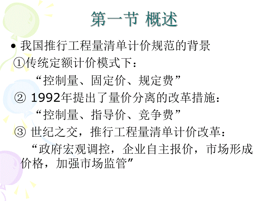 工程量清单计价.ppt_第2页