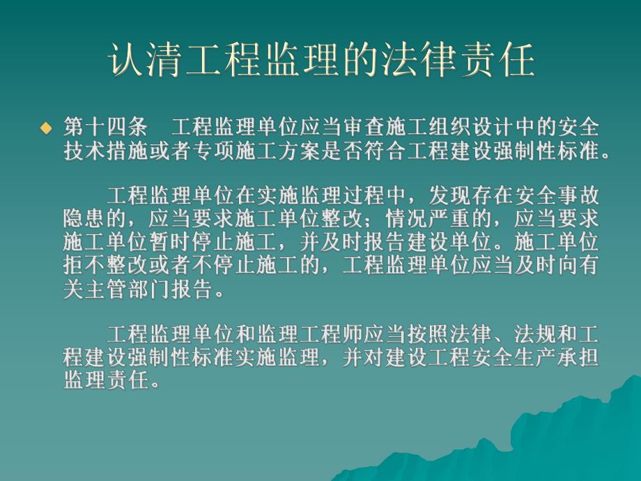 工程项目部如何做好安全监理工作.ppt_第2页