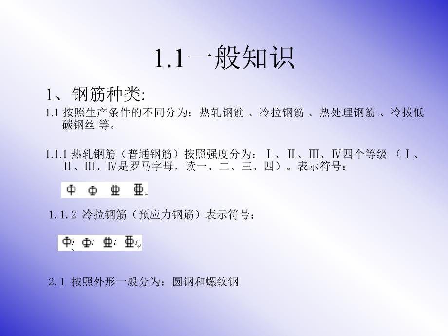 梁柱板钢筋平法标注图解(新)（PPT） .ppt_第2页