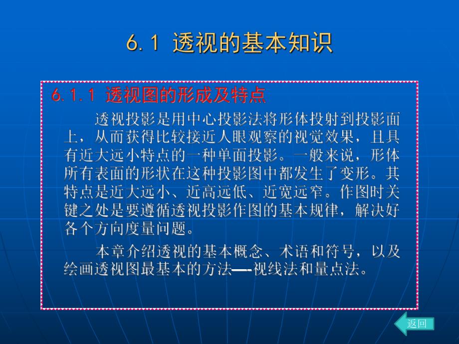 建筑透视透视投影的基本原理与画法.ppt_第3页