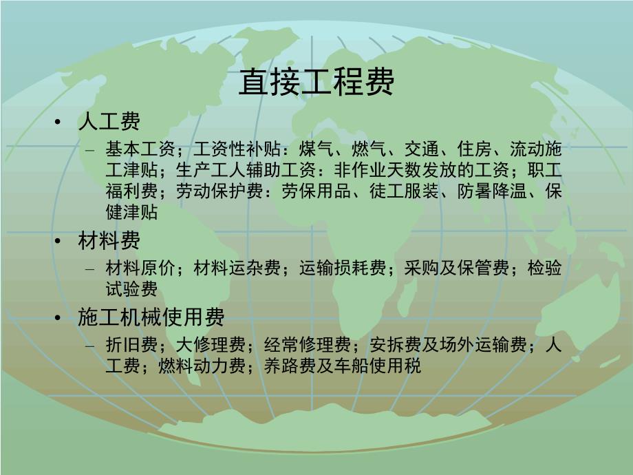 工程造价构成.ppt_第3页