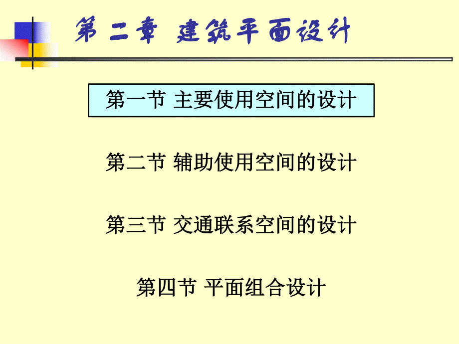 建筑平面设计.ppt_第3页