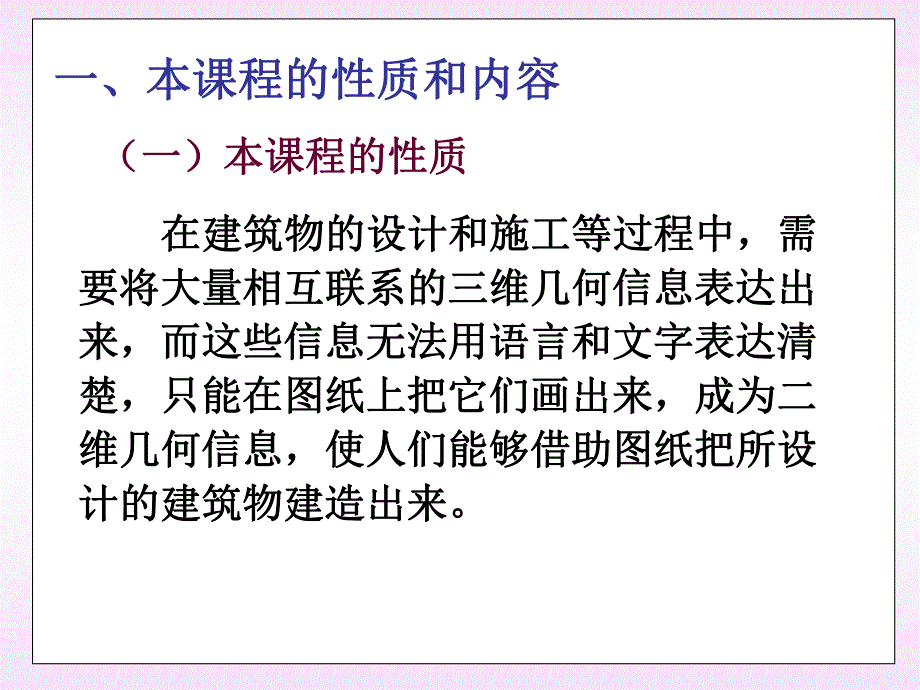 建筑制图课件.ppt_第3页