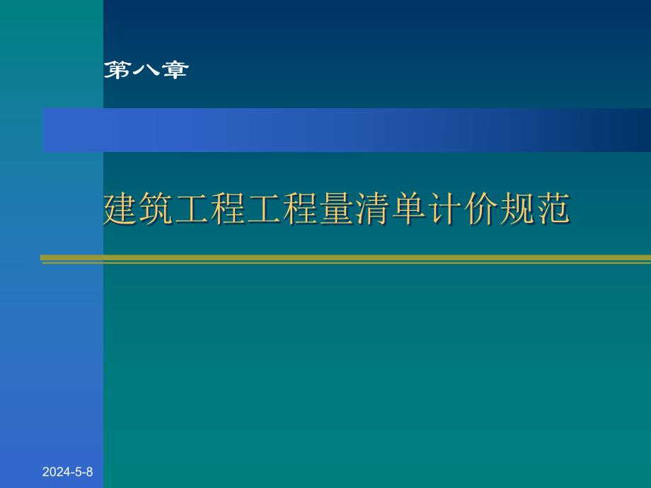 工程量清单计价课件ppt.ppt_第3页