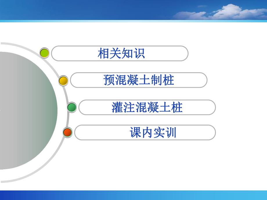 桩基础工程定额计价.ppt_第2页