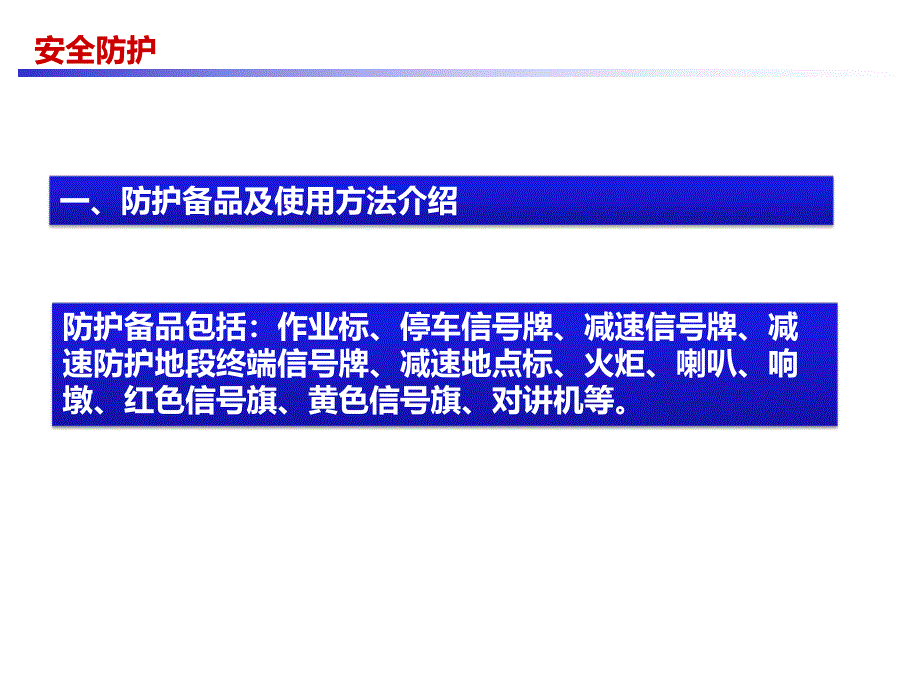 工程线施工防护培训.ppt_第3页