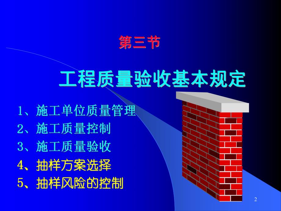 建筑工程施工质量验收统一标准.ppt_第2页