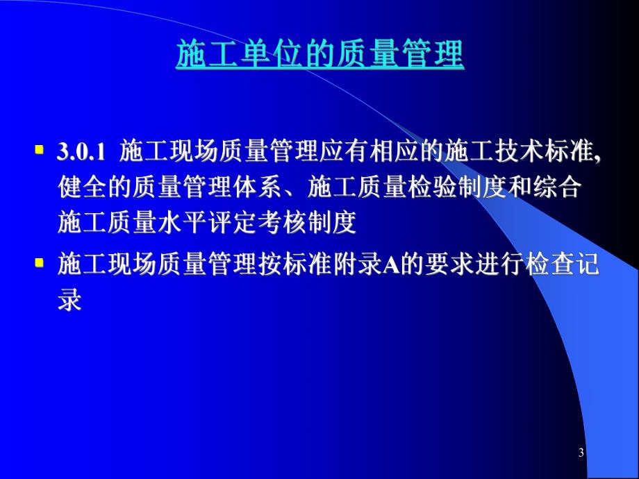 建筑工程施工质量验收统一标准.ppt_第3页