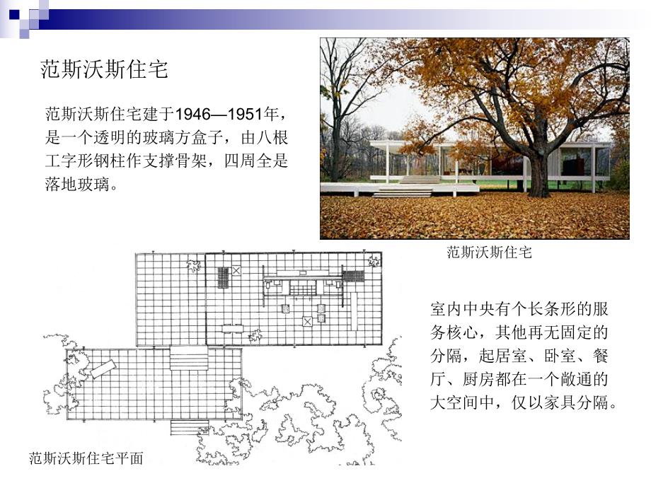 建筑设计评析.ppt_第1页