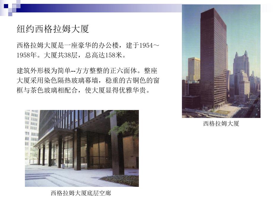 建筑设计评析.ppt_第2页