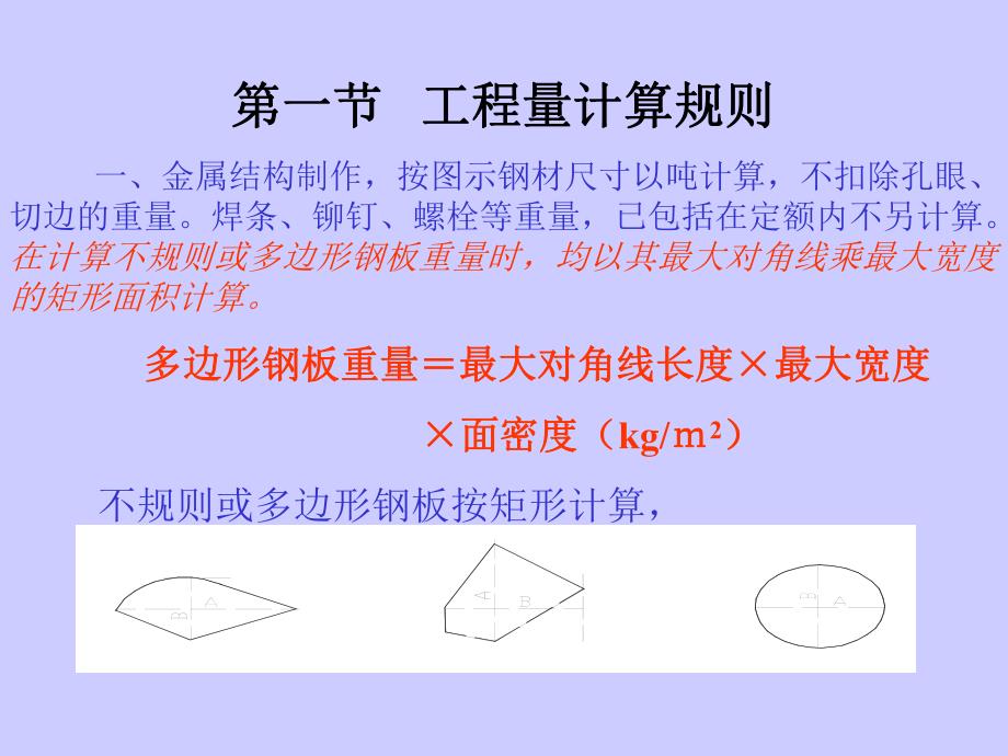 工程造价金属结构制作工程.ppt_第3页