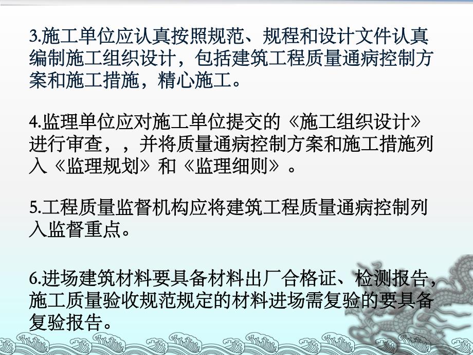 建筑工程质量通病与控制.ppt_第3页