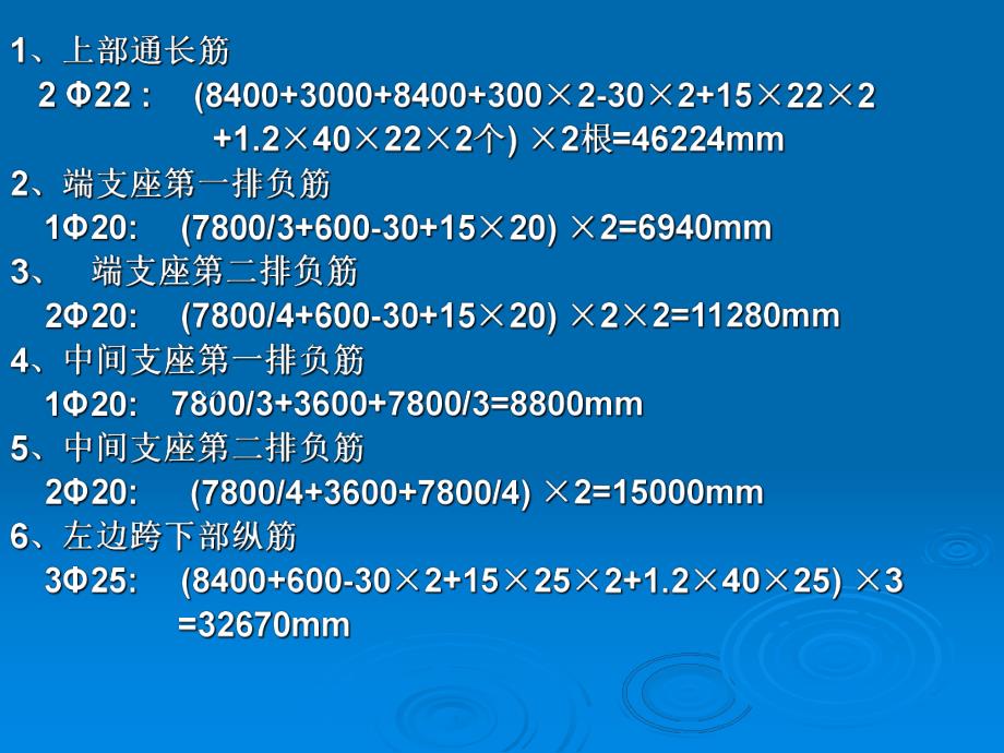 框架梁钢筋计算示例.ppt_第3页