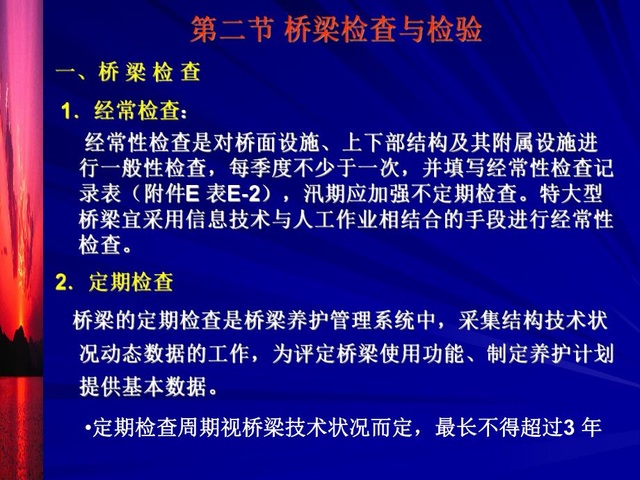 桥梁涵洞养护PPT.ppt_第2页