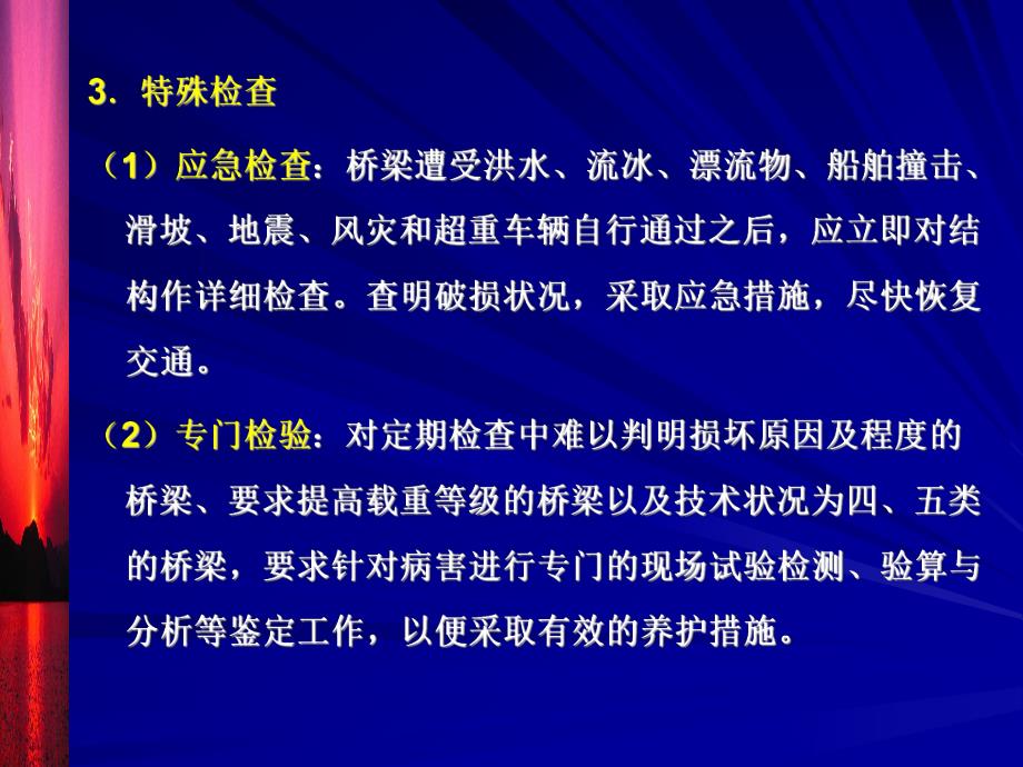 桥梁涵洞养护PPT.ppt_第3页