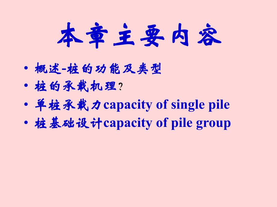 桩基础施工技术讲义讲稿(图文丰富).ppt_第2页