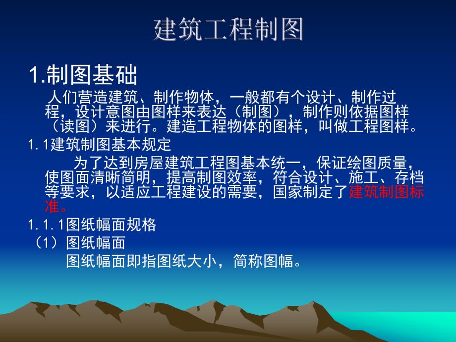 建筑工程制图.ppt_第1页