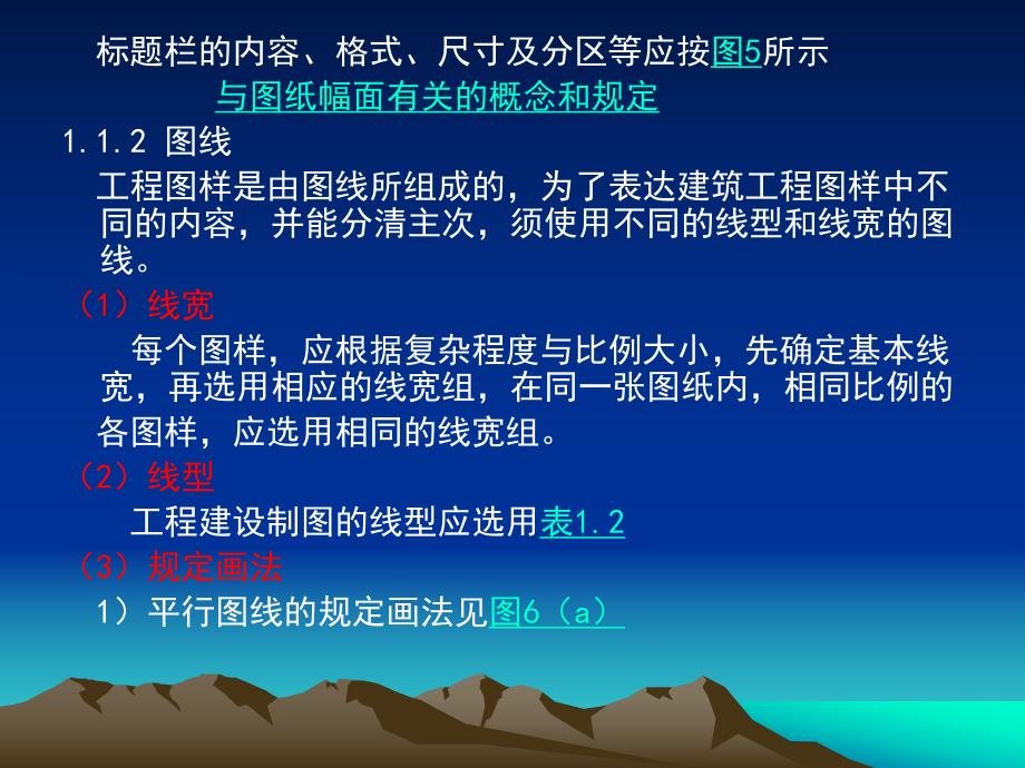 建筑工程制图.ppt_第3页