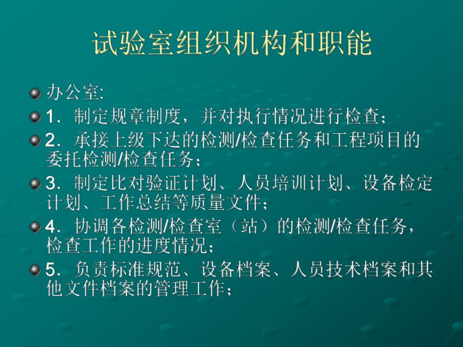 市政工程检测管理PPT.ppt_第2页