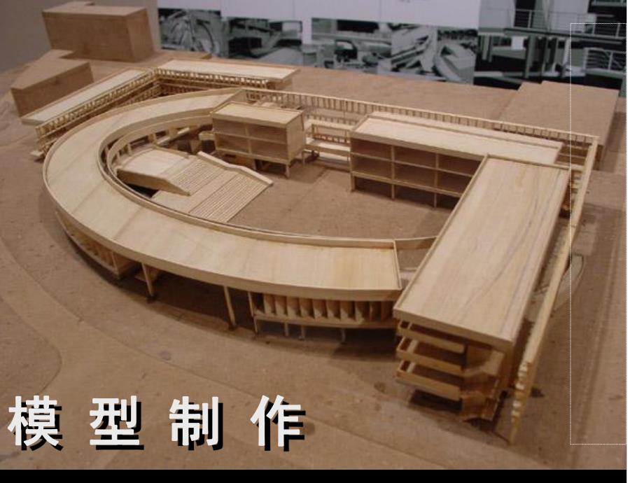 建筑模型制作.ppt_第1页