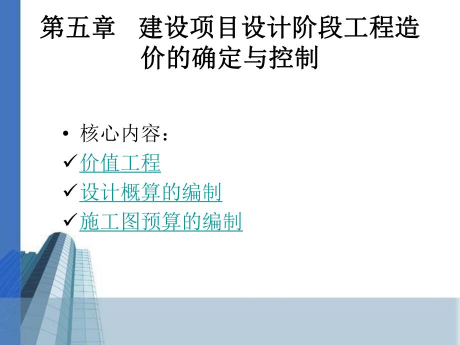 工程造价管理PPT.ppt_第1页