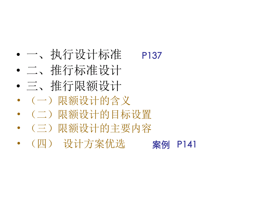 工程造价管理PPT.ppt_第3页