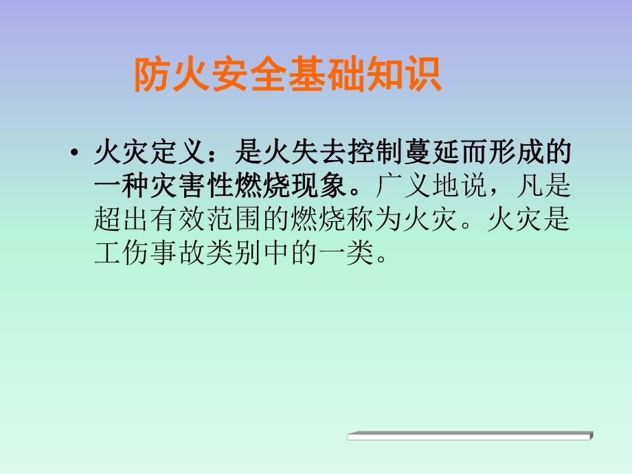 建筑设计防火规范讲座：防火防爆.ppt_第3页