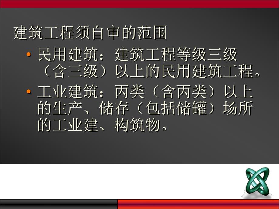 建筑工程消防设计自审要求.ppt_第2页